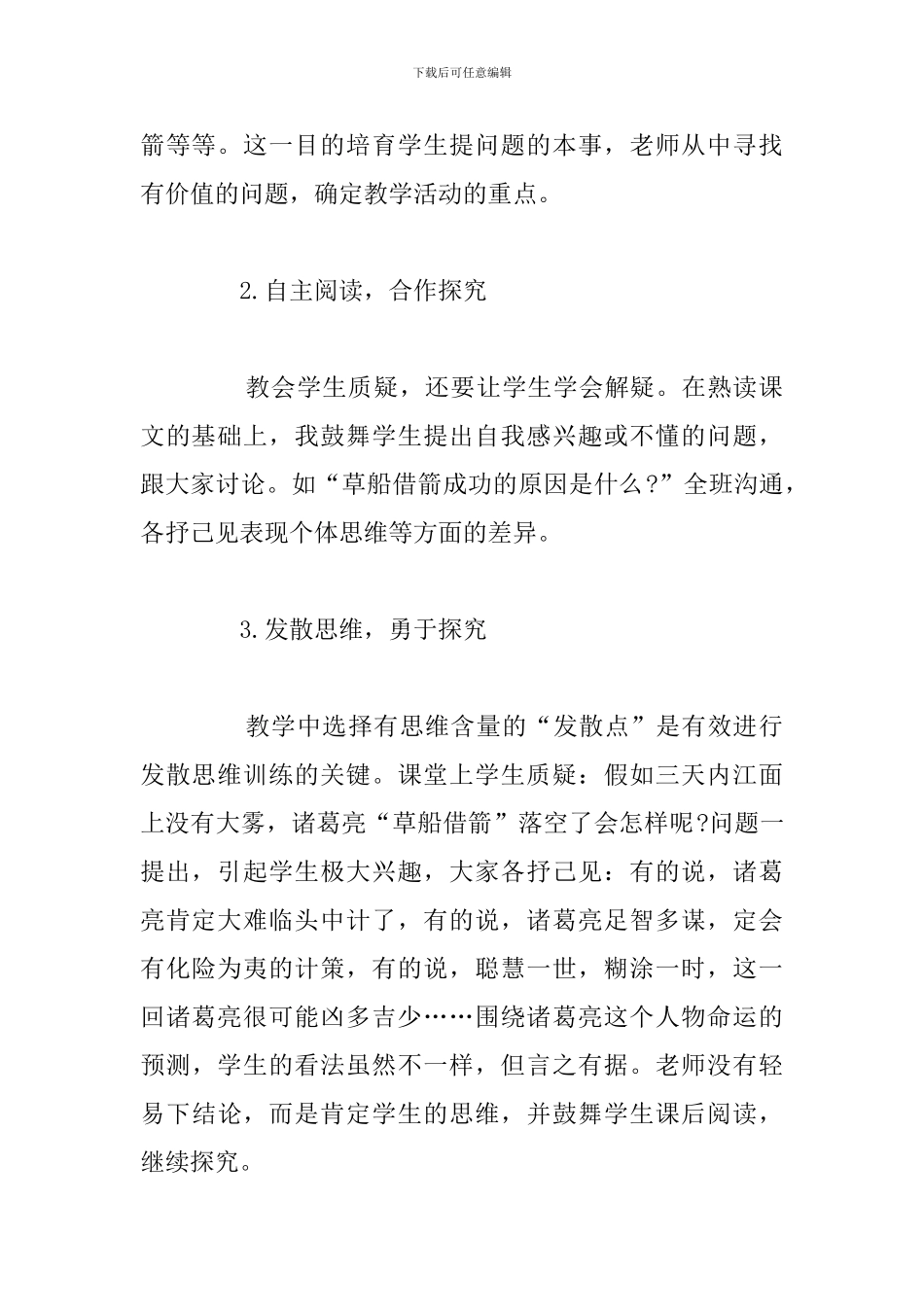 《草船借箭》的教案设计及教学反思合集5篇_第2页