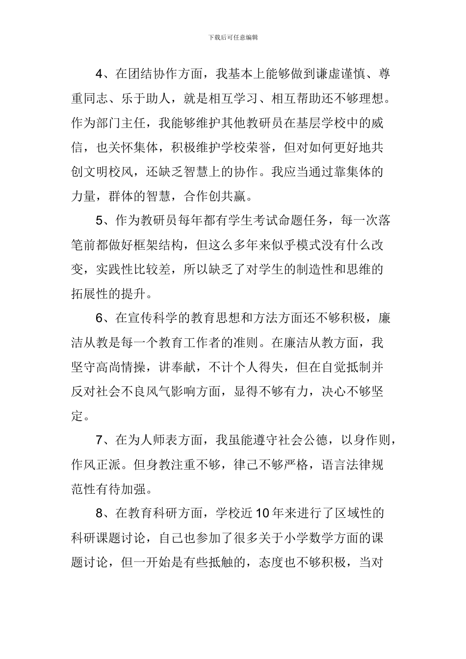 2024年师德师风建设年个人查摆情况总结_第3页