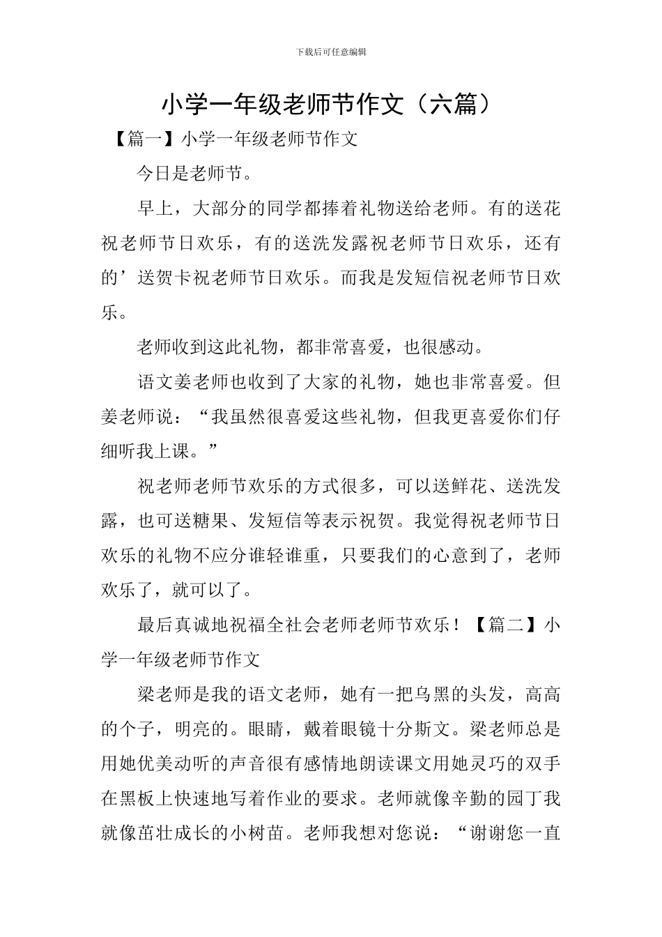 小学一年级教师节作文_第1页