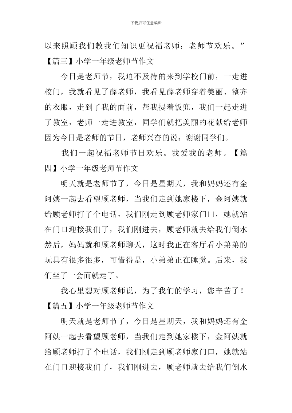 小学一年级教师节作文_第2页