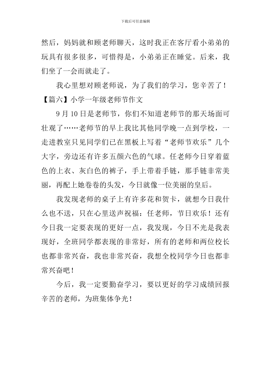 小学一年级教师节作文_第3页