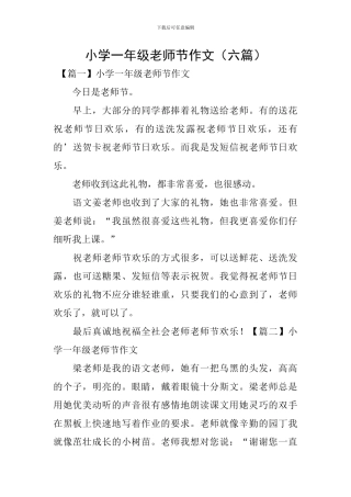 小学一年级教师节作文
