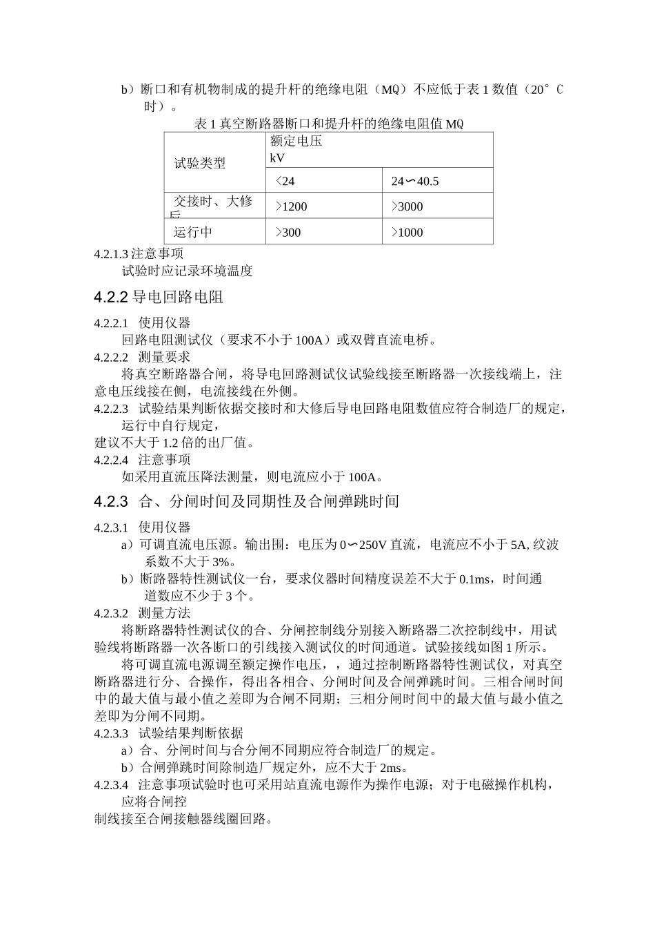 真空断路器试验作业指导书_第2页