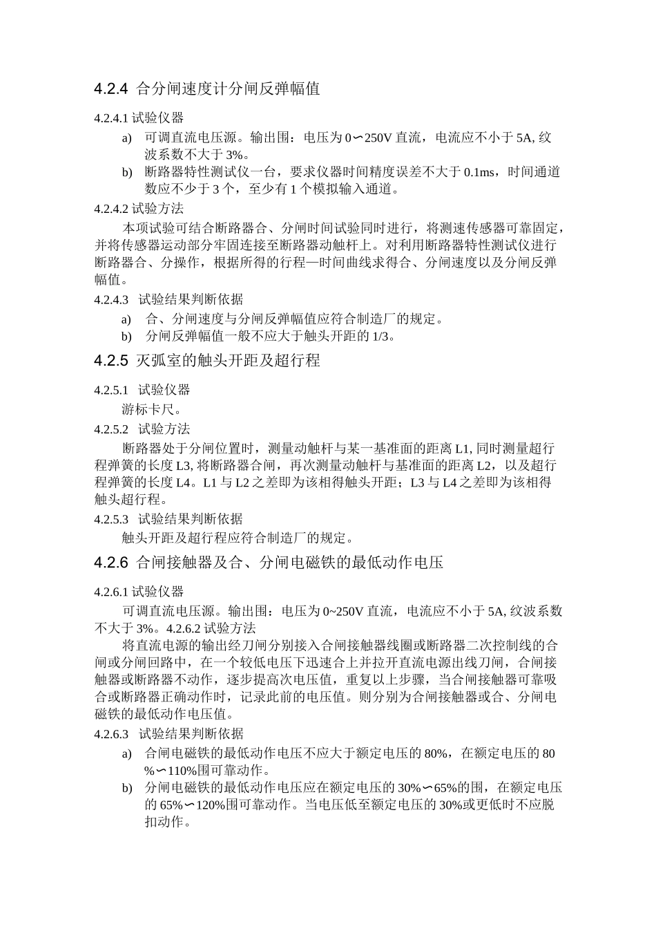 真空断路器试验作业指导书_第3页