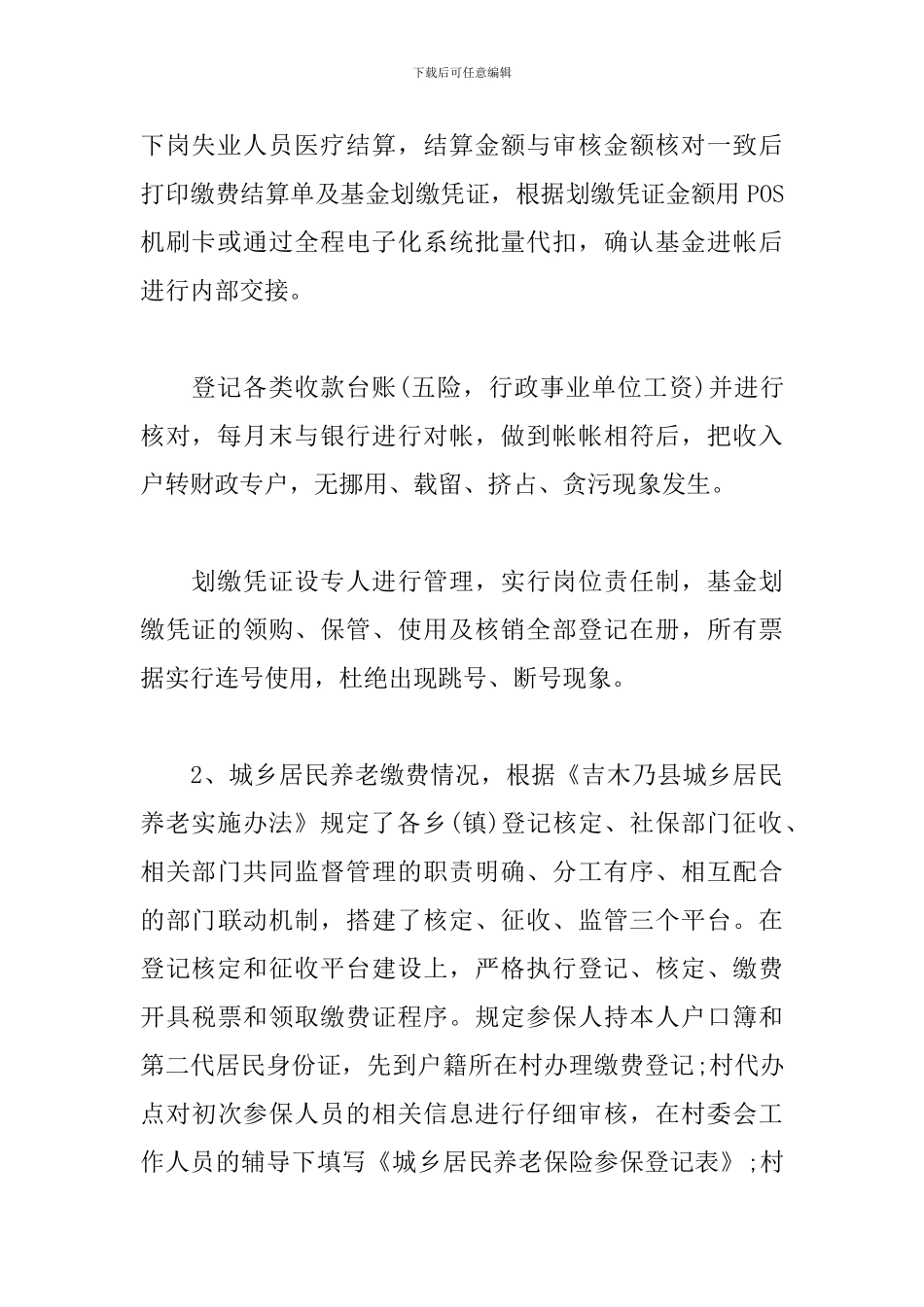 社会保险基金安全检查自查报告_第2页