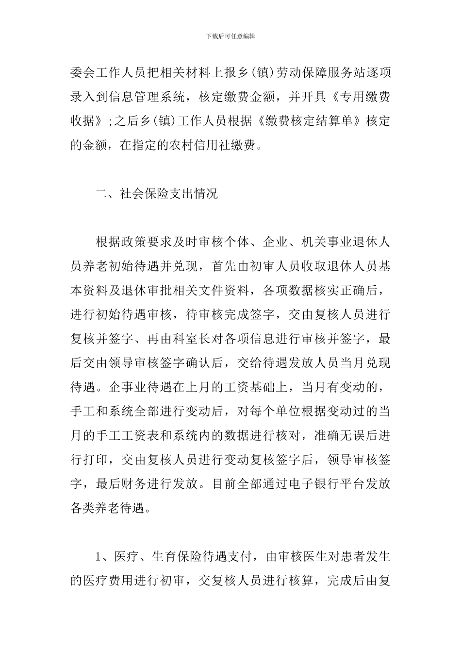 社会保险基金安全检查自查报告_第3页