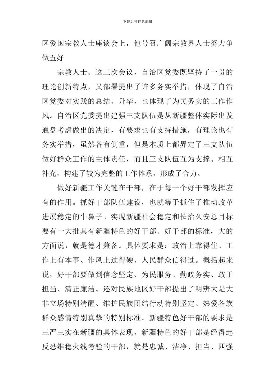 三支队伍学习笔记_第2页