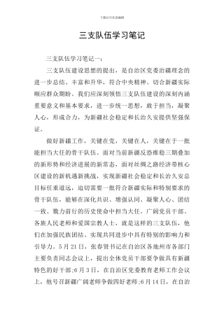 三支队伍学习笔记