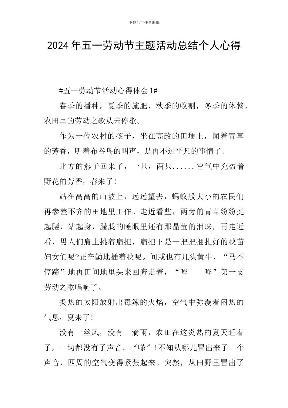 2024年五一劳动节主题活动总结个人心得_第1页