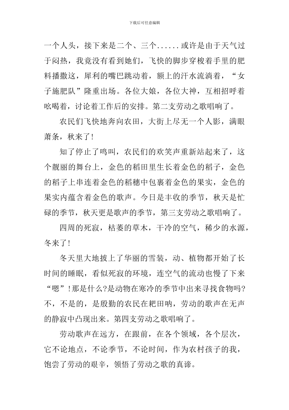 2024年五一劳动节主题活动总结个人心得_第2页