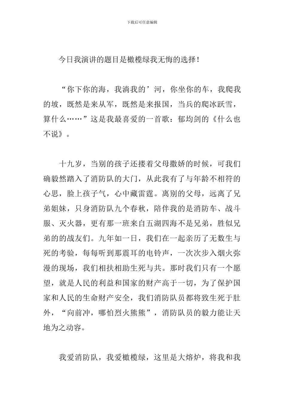 全国消防安全宣传日国旗下优秀讲话稿_第3页