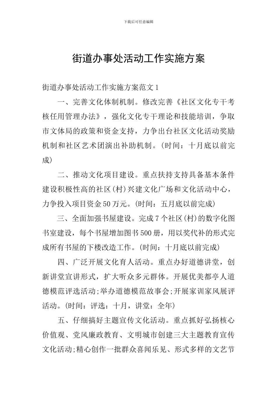 街道办事处活动工作实施方案_第1页