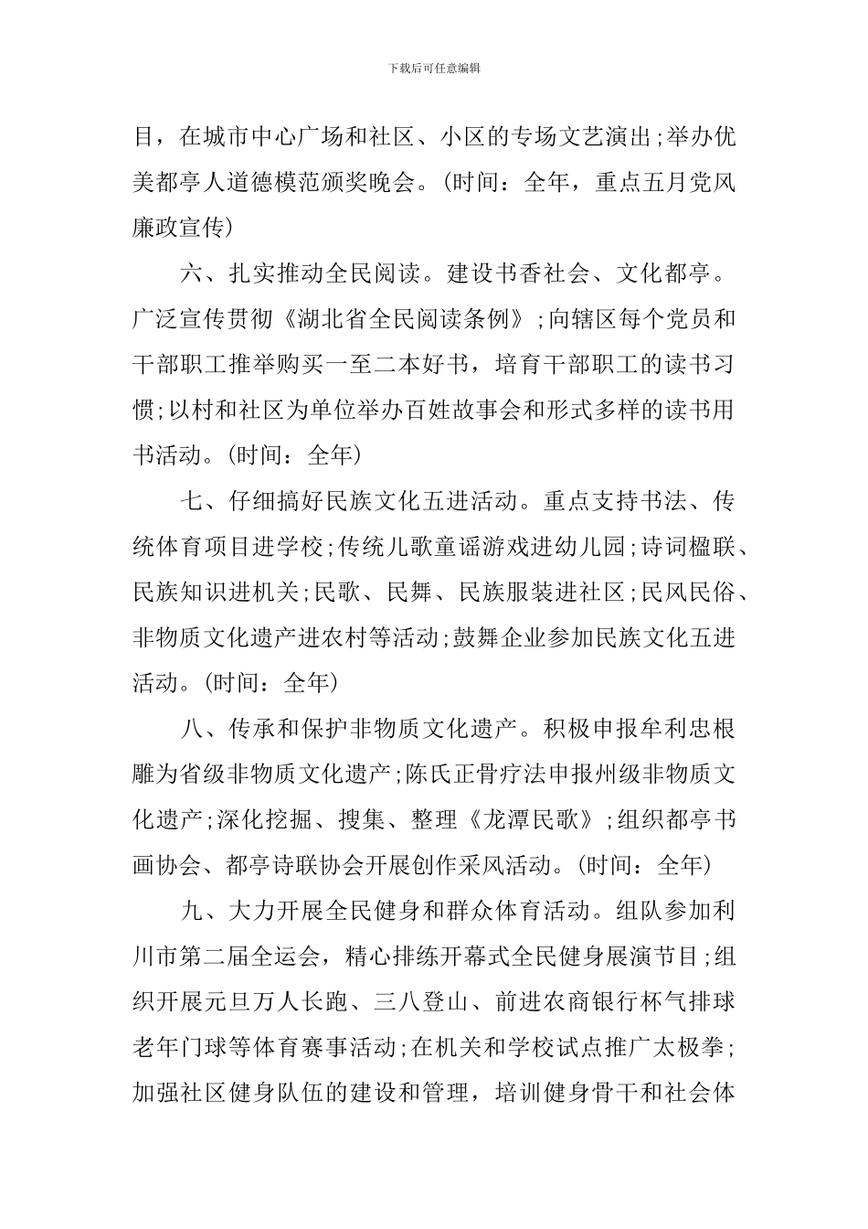 街道办事处活动工作实施方案_第2页