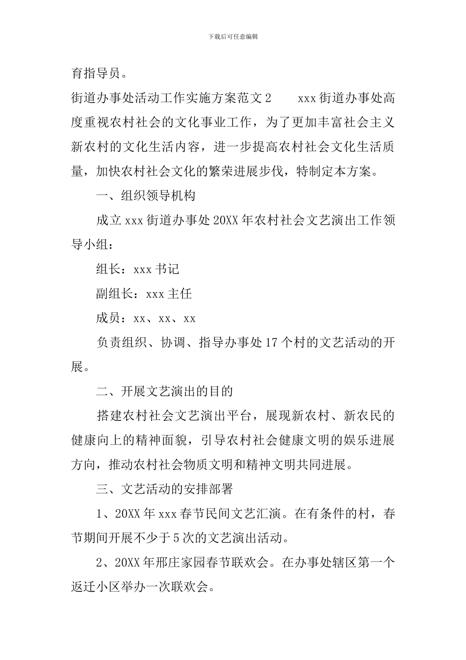 街道办事处活动工作实施方案_第3页