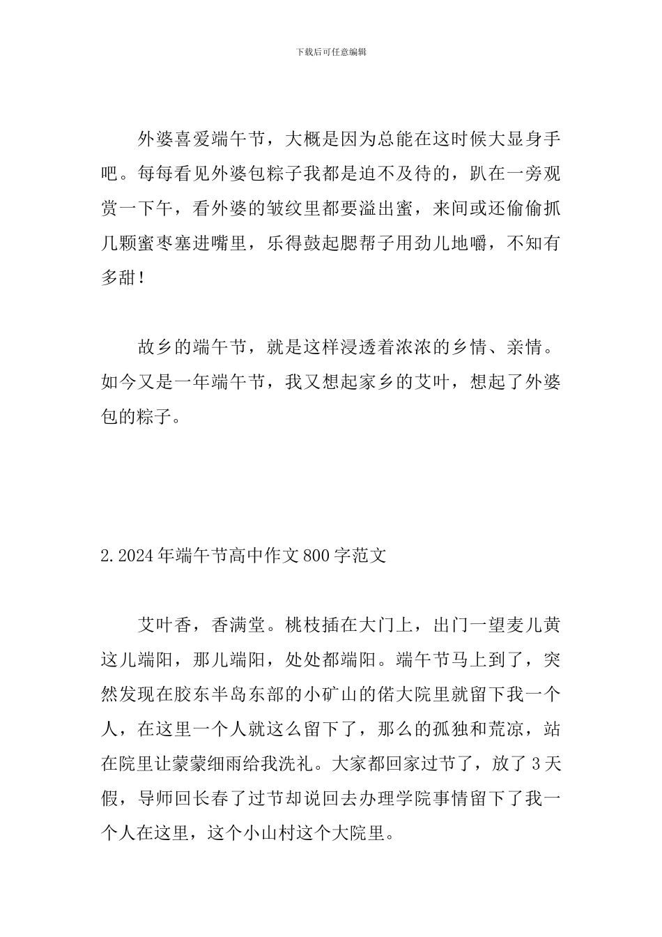 2024年端午节高中作文800字范文_第3页