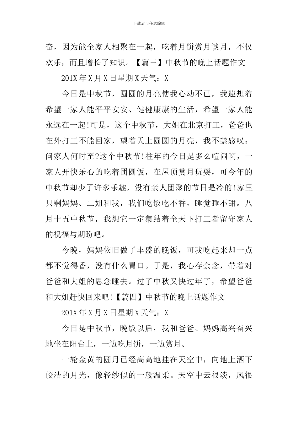 中秋节的晚上话题作文_第3页