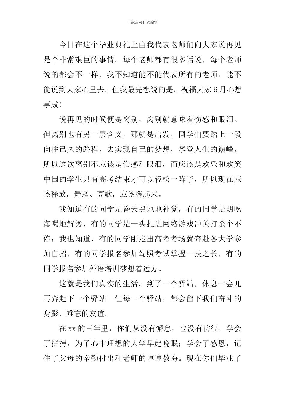 高三学生毕业典礼致辞5篇_第3页