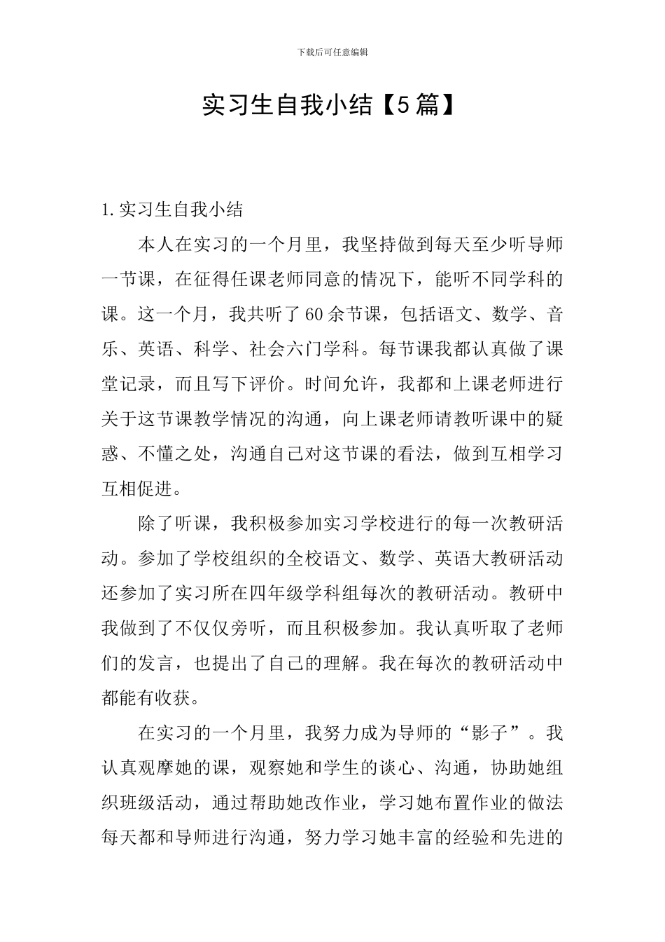 实习生自我小结_第1页