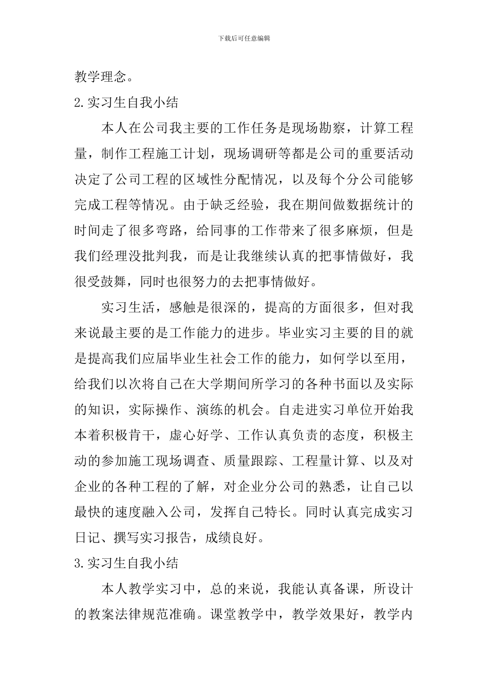 实习生自我小结_第2页