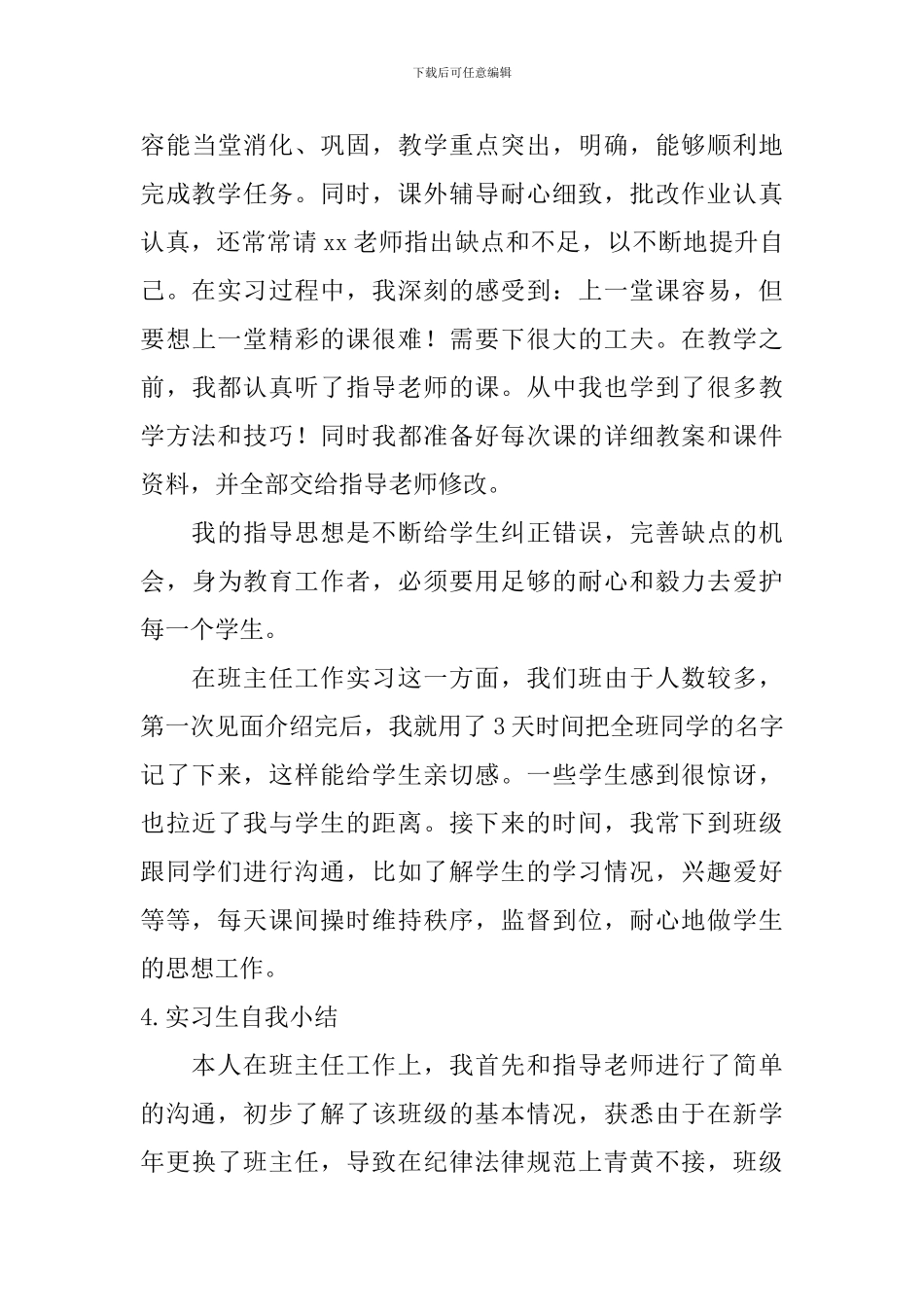 实习生自我小结_第3页