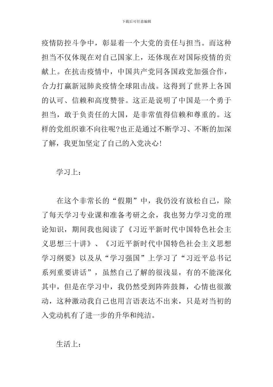 2024年4月份思想汇报_第3页