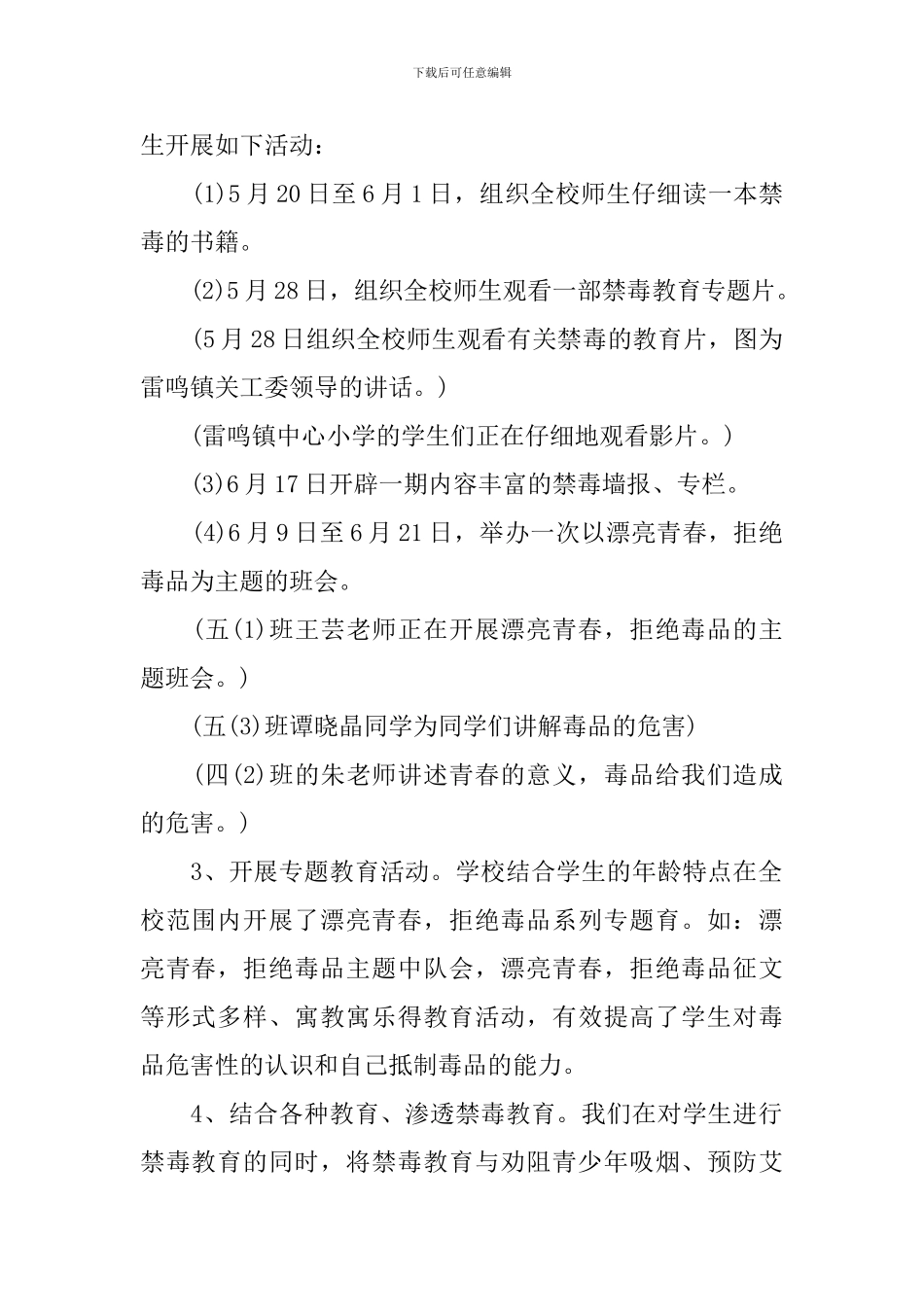 学校禁毒宣传活动总结_第2页