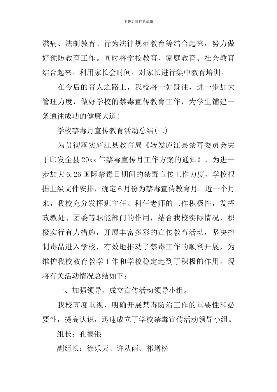 学校禁毒宣传活动总结_第3页