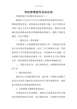学校禁毒宣传活动总结