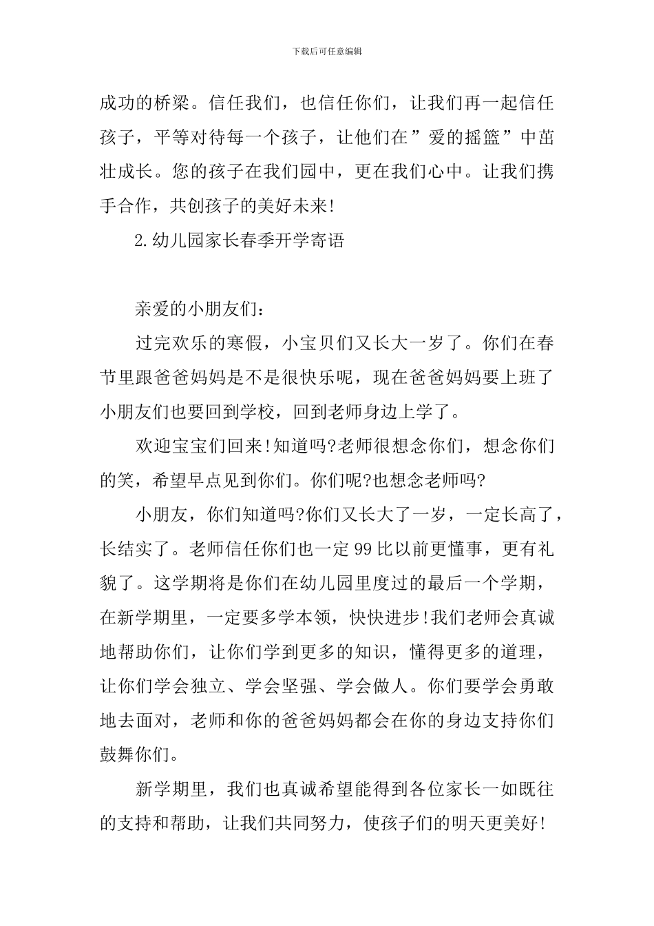 幼儿园家长春季开学寄语_第2页