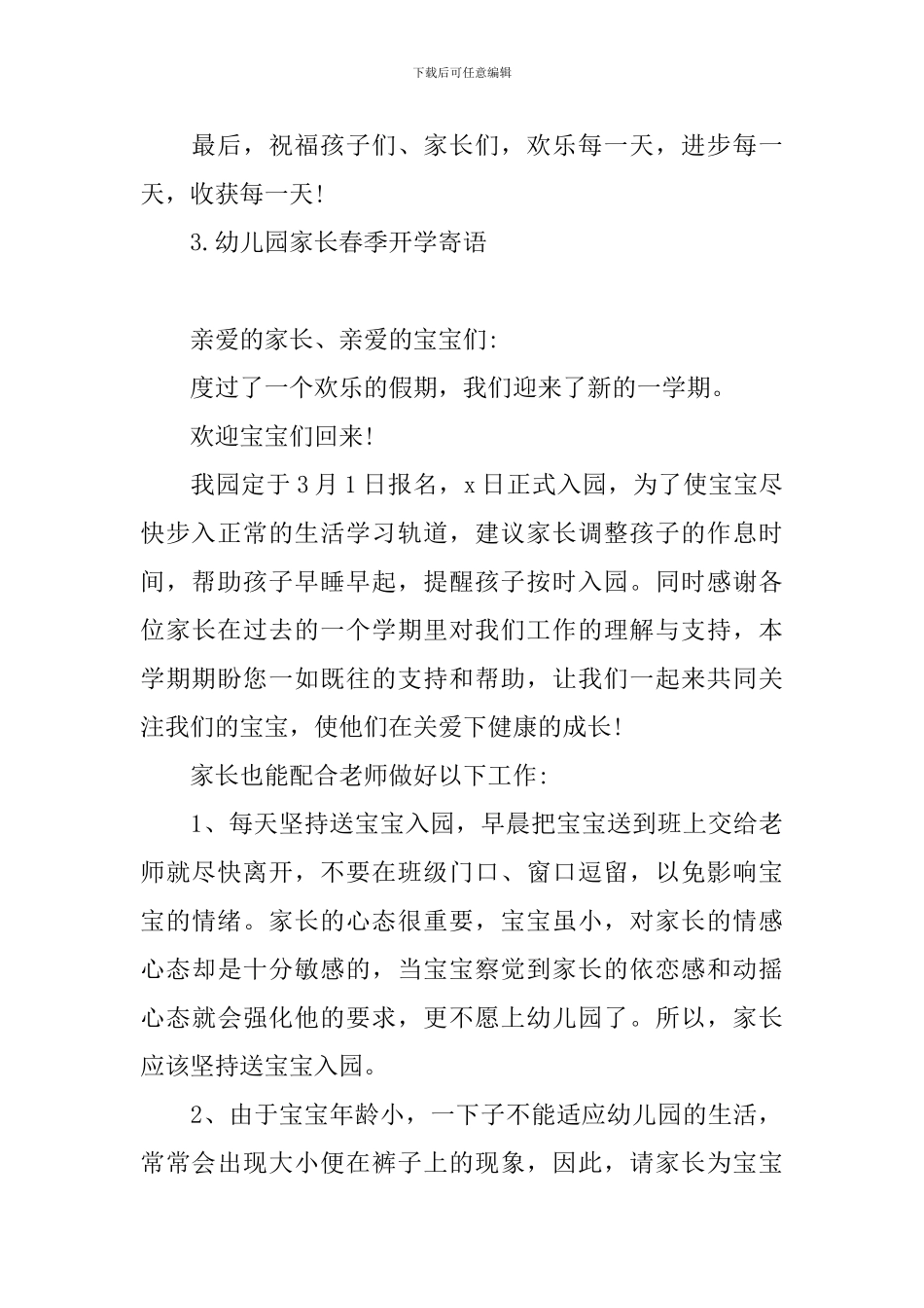 幼儿园家长春季开学寄语_第3页