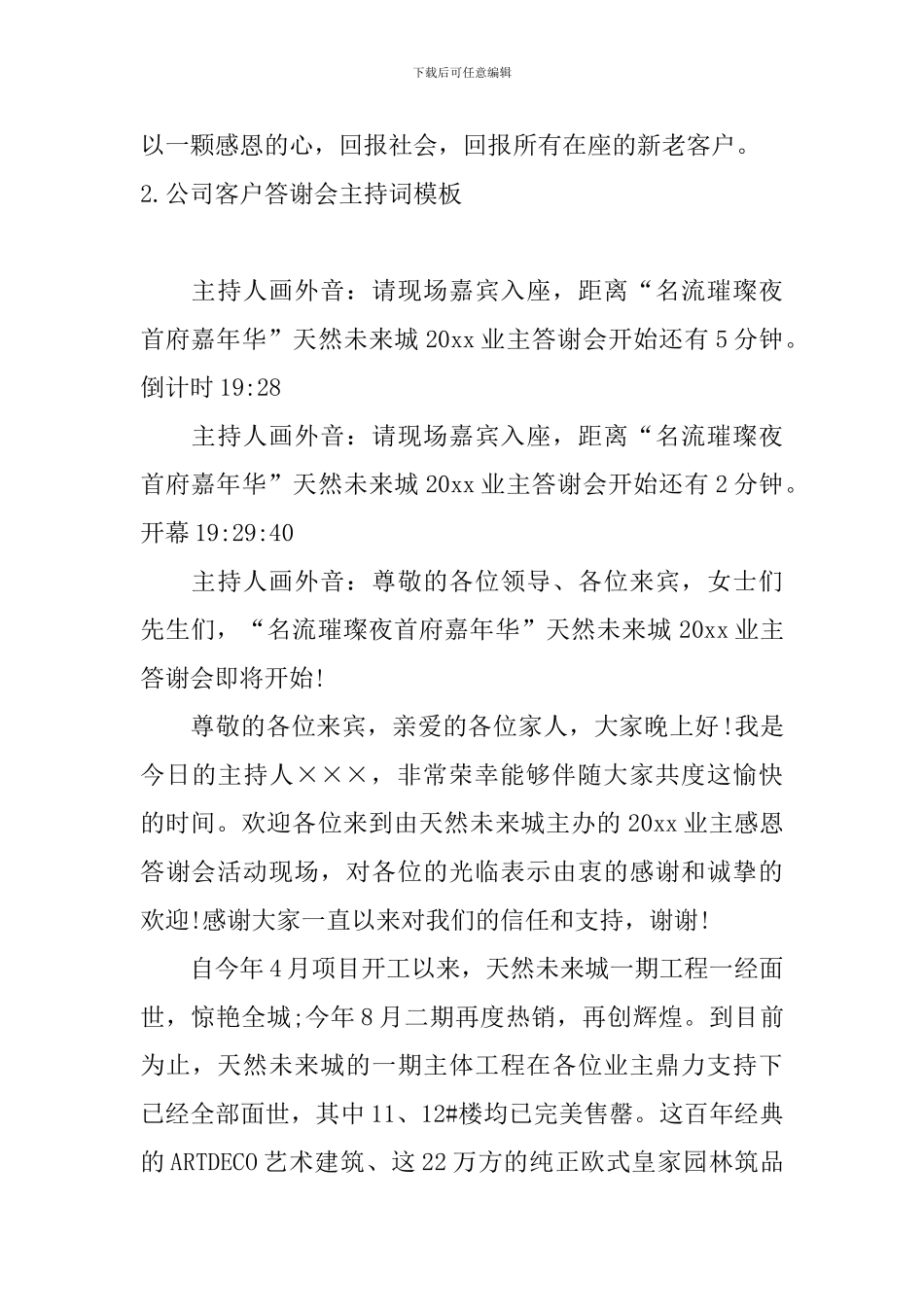 公司客户答谢会主持词模板_第2页