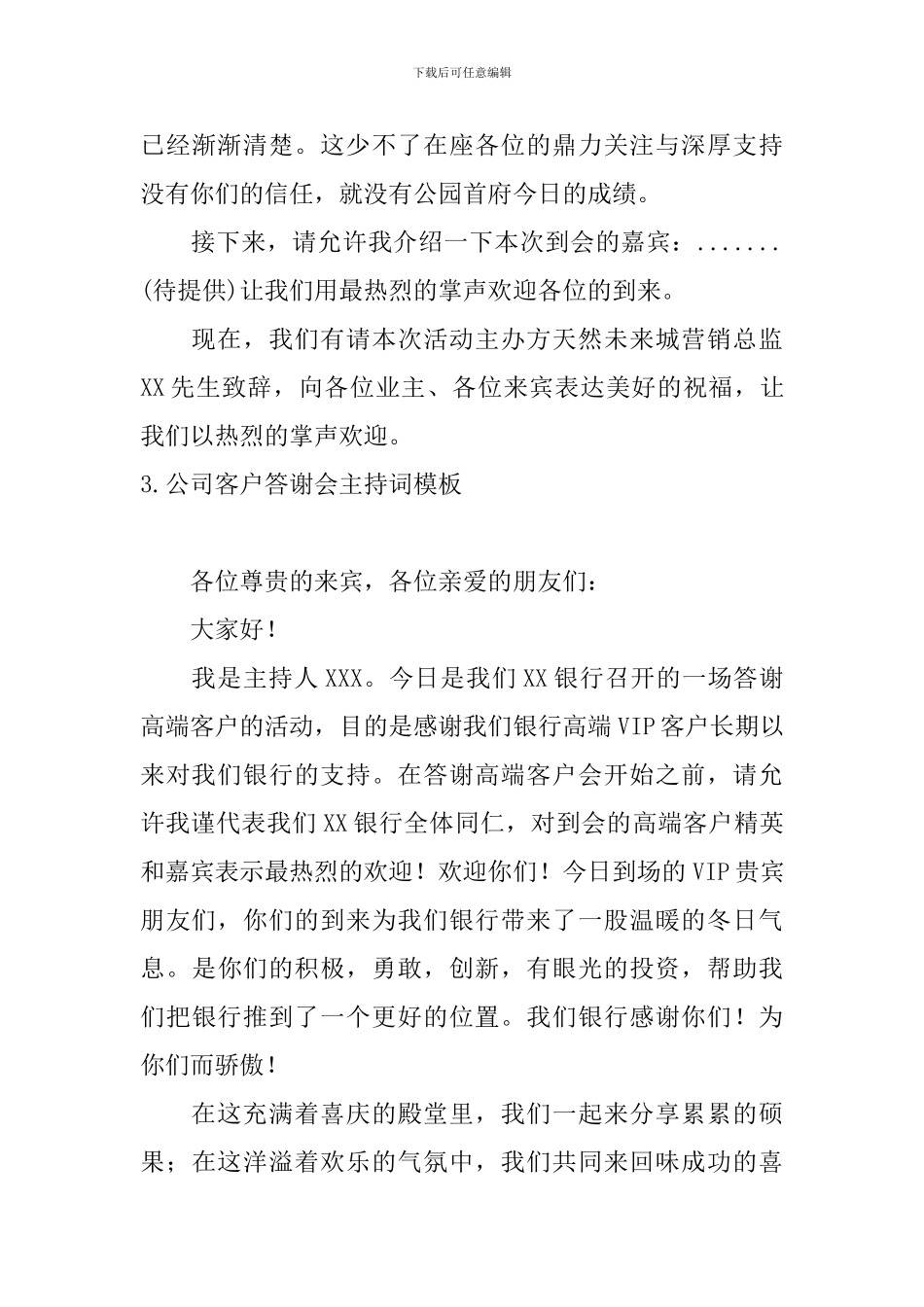 公司客户答谢会主持词模板_第3页