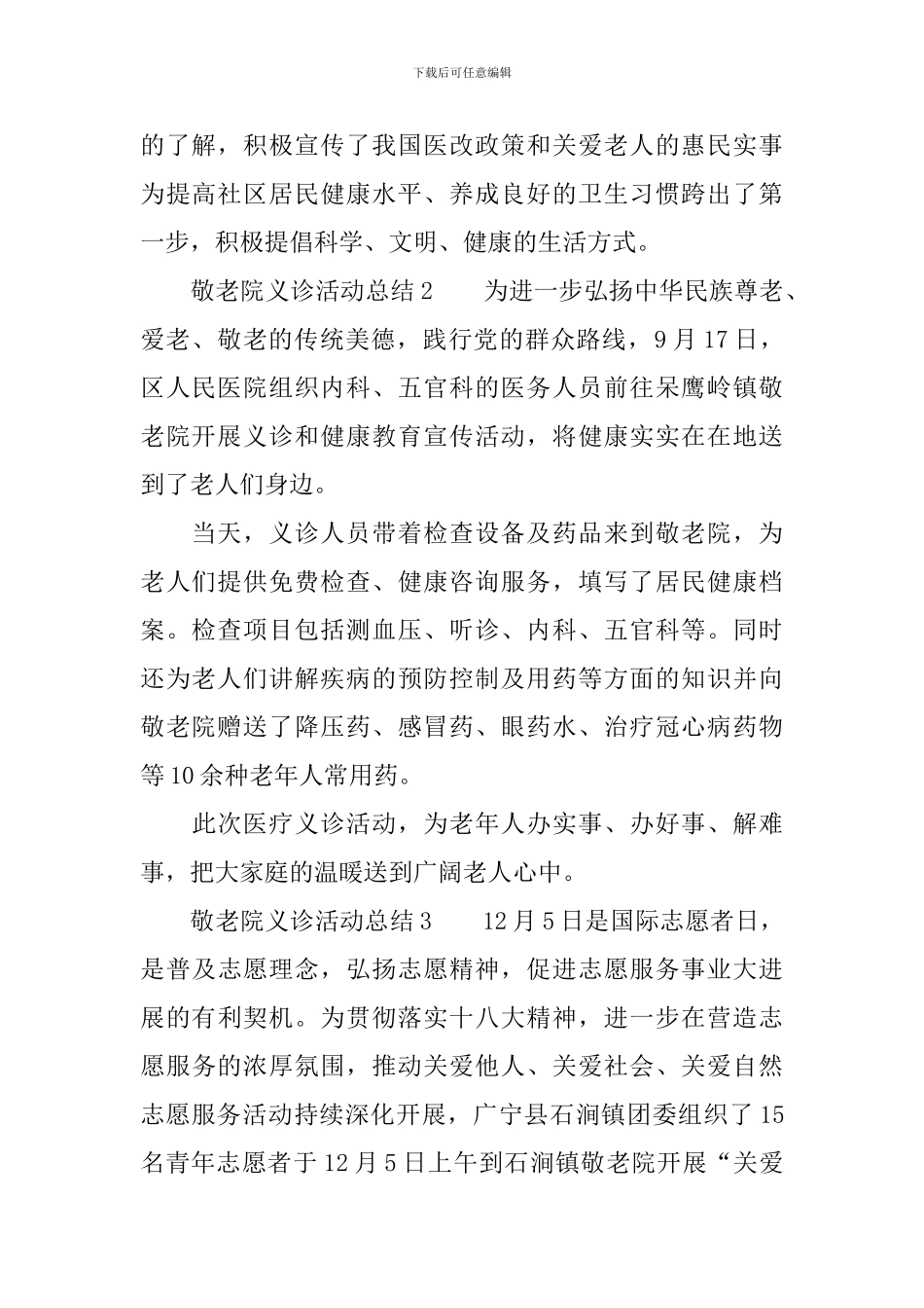 敬老院义诊活动总结范文_第2页