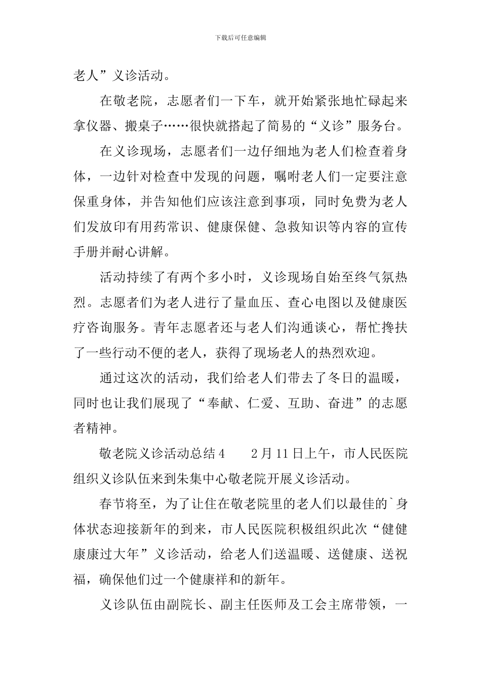 敬老院义诊活动总结范文_第3页