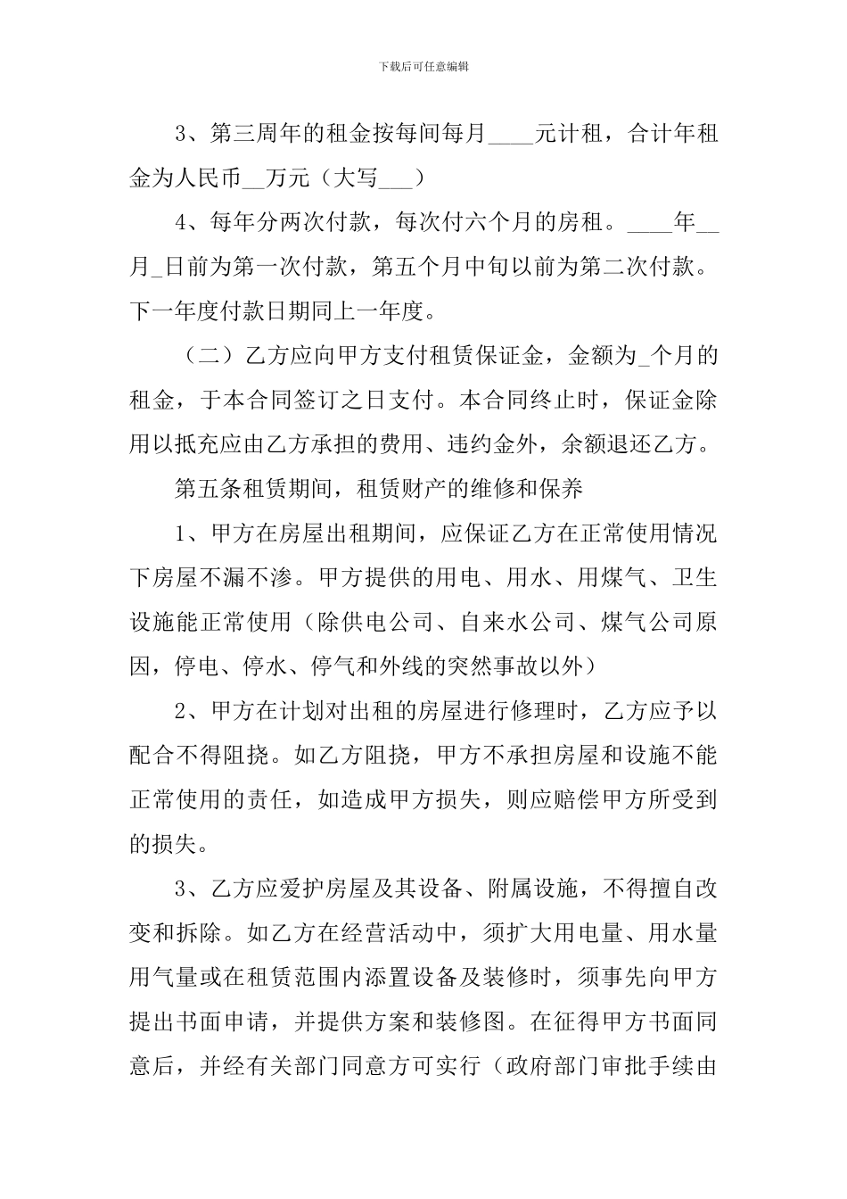2024年门面房租赁合同范本_第3页