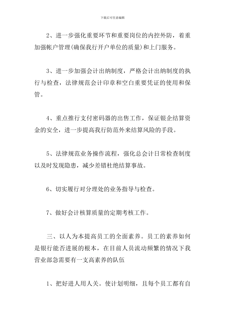 2024银行营业部工作计划范例_第3页