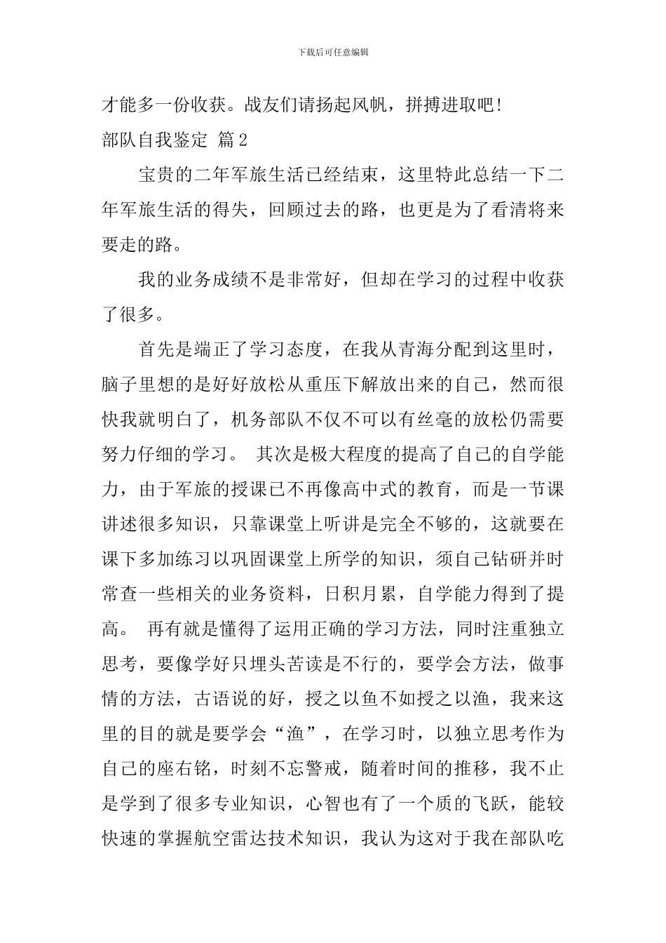 部队自我鉴定合集8篇_第3页