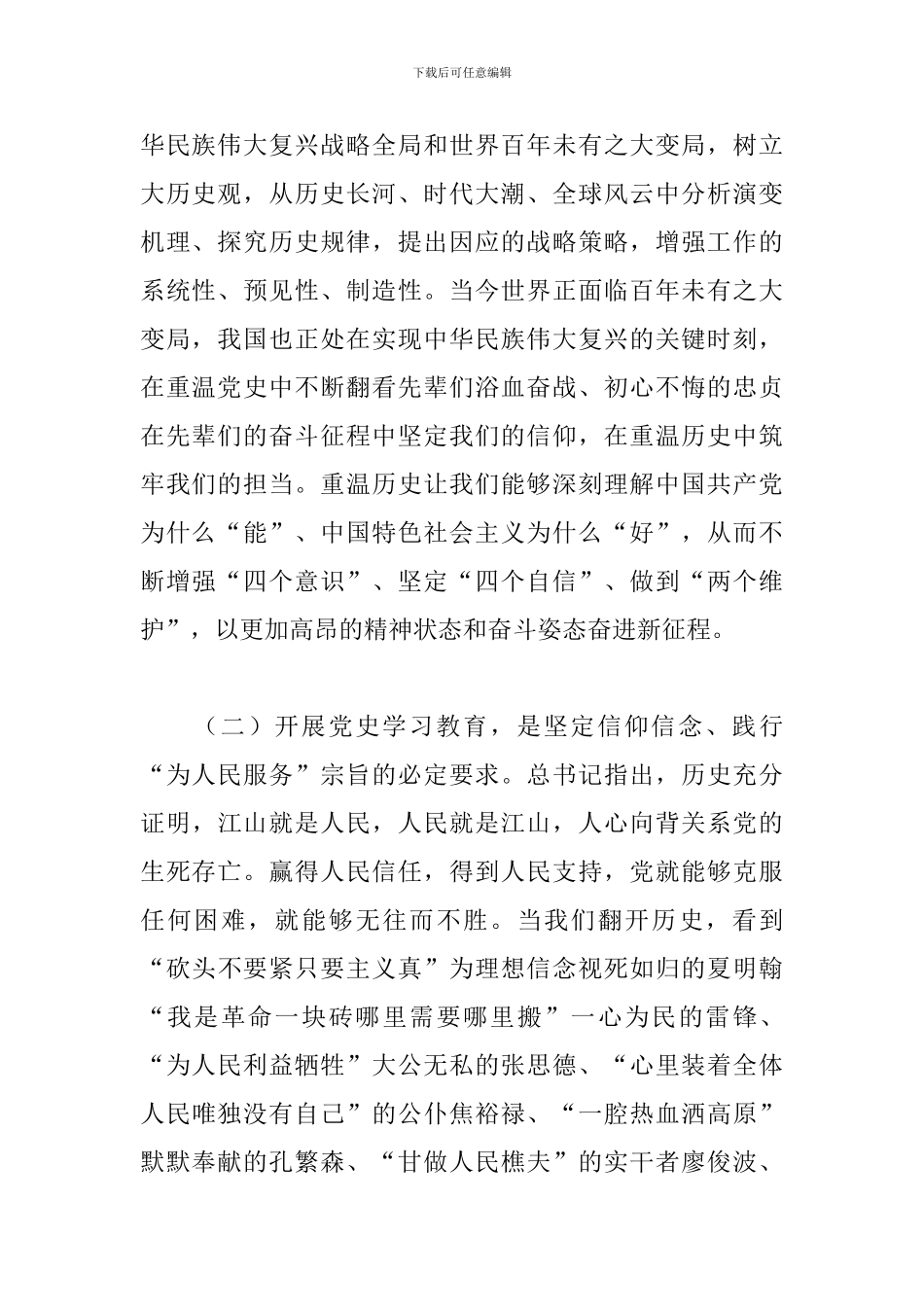 党史学习动员部署会讲话_第2页