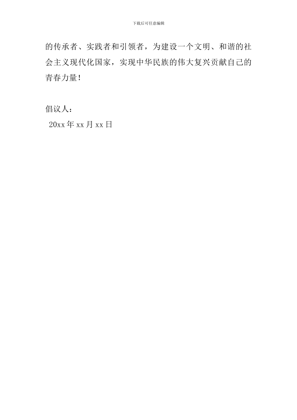 2024光盘行动倡议书范文_第3页