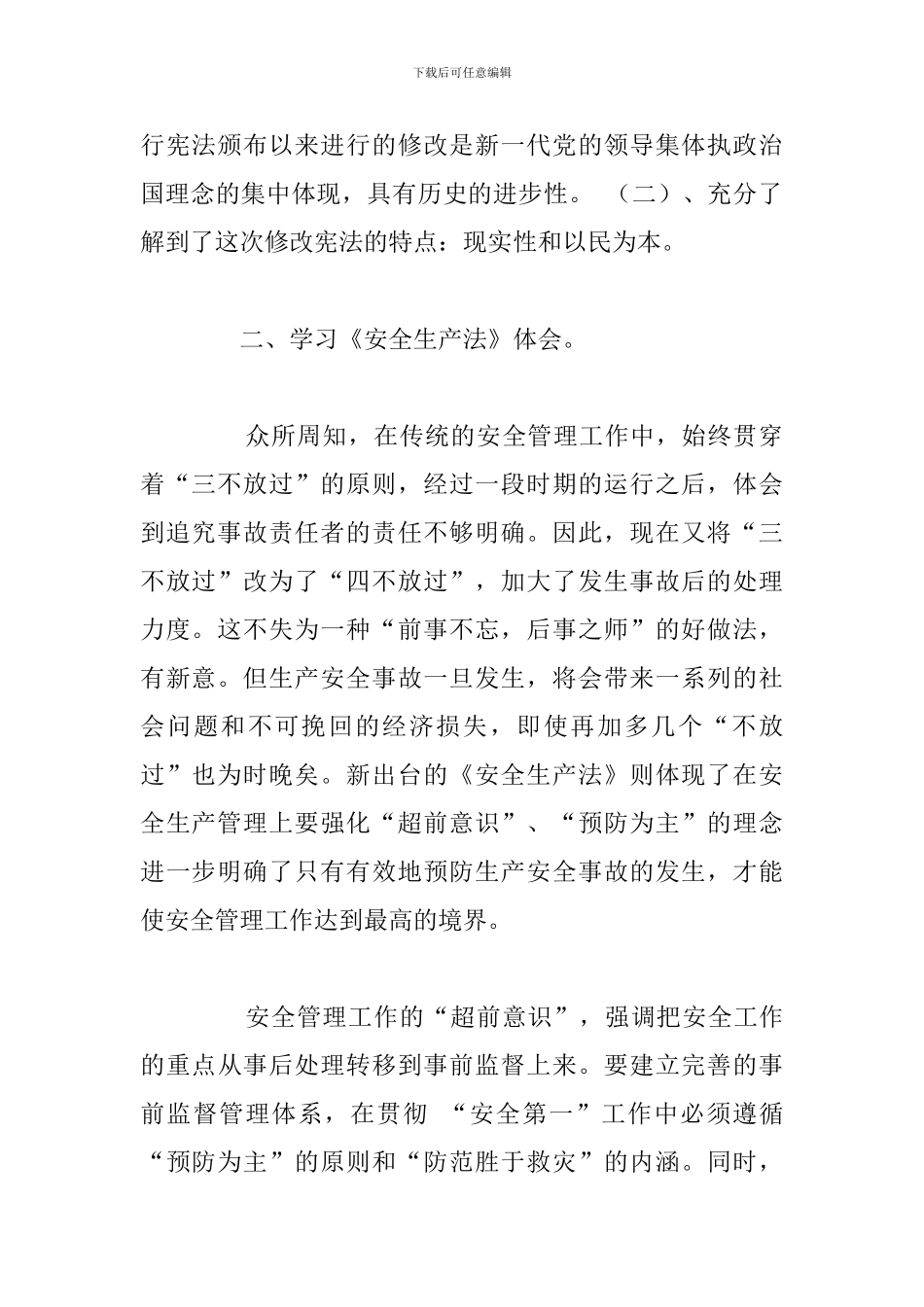 关于校园开展法规知识学习心得体会2024年_第2页