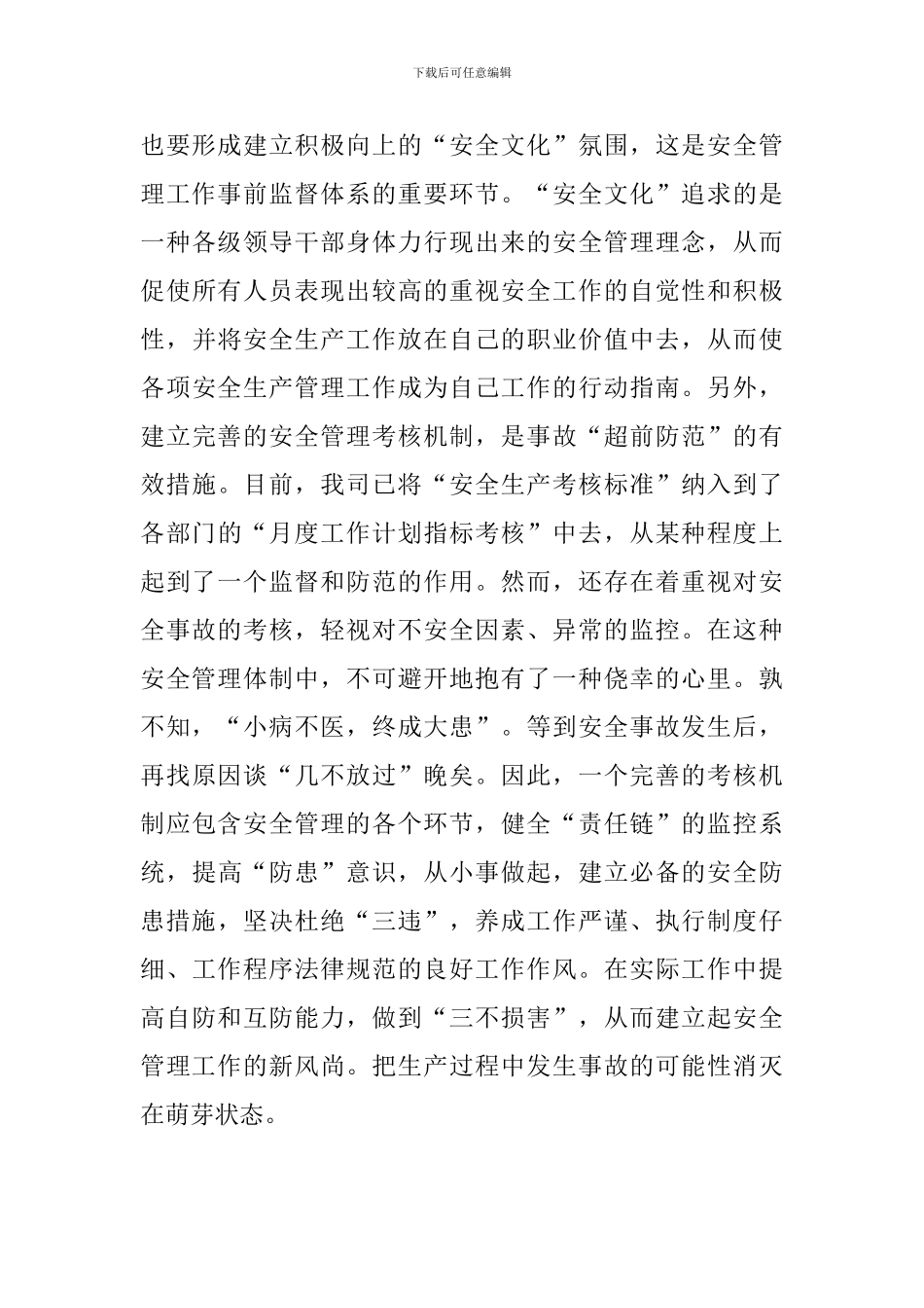 关于校园开展法规知识学习心得体会2024年_第3页