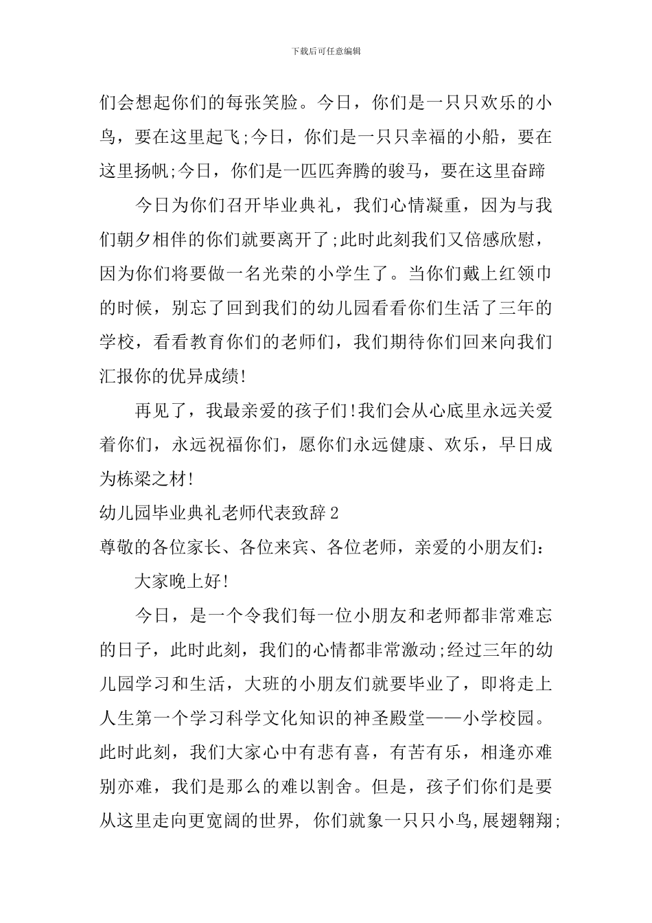 幼儿园毕业典礼老师代表致辞_第2页