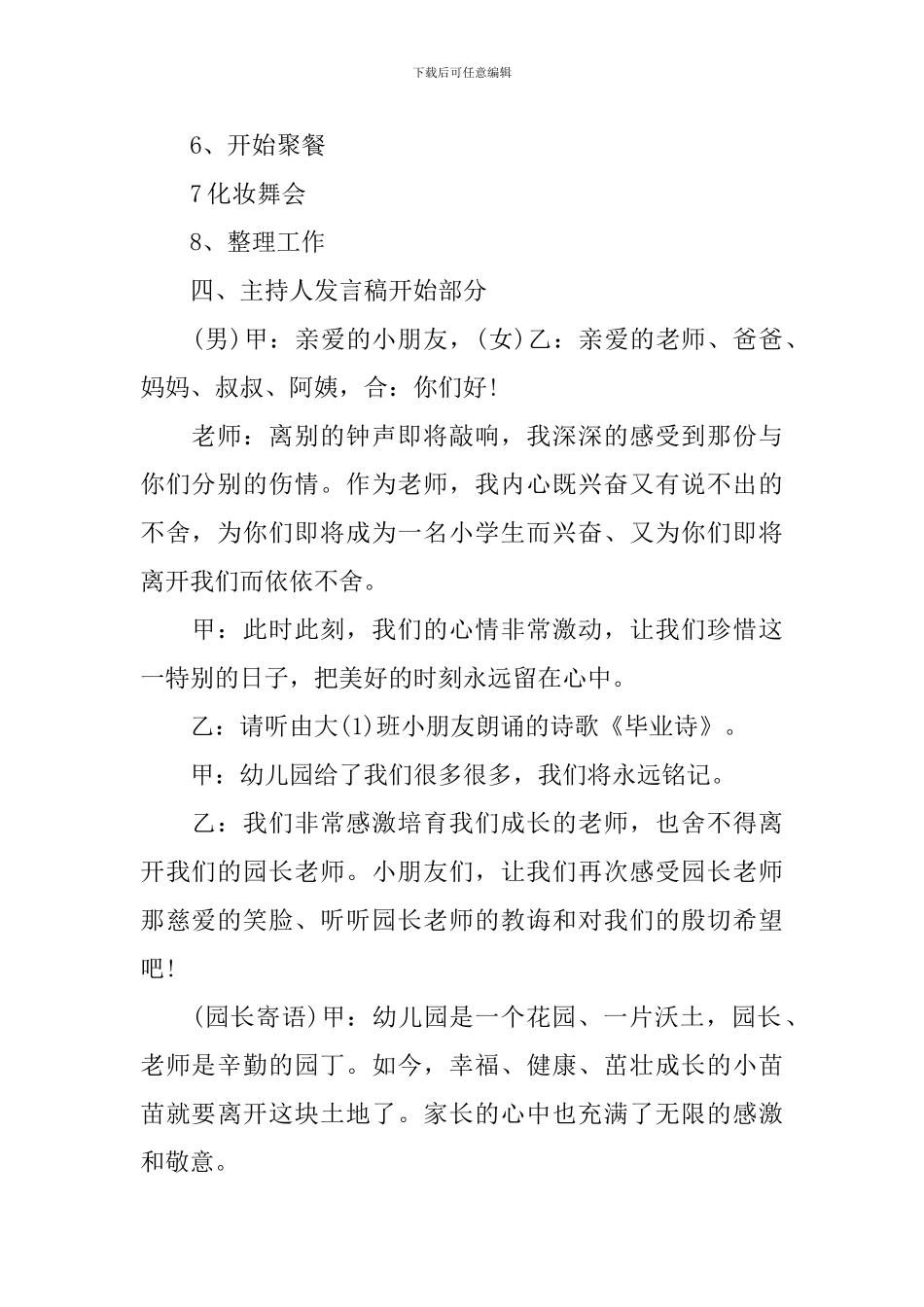 幼儿园大班毕业典礼整体安排策划方案_第2页