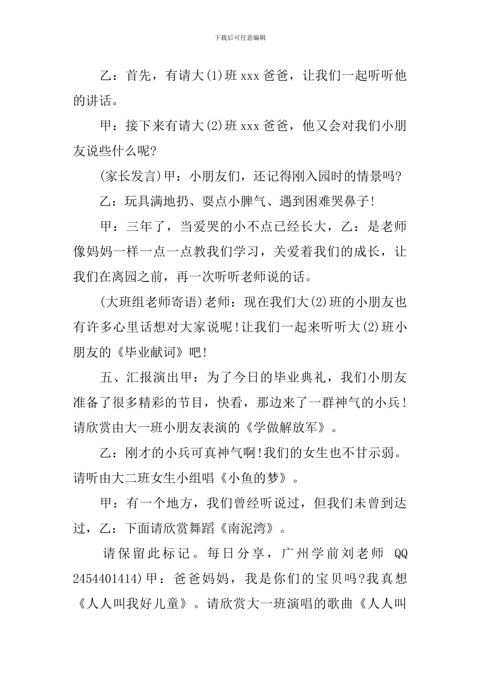 幼儿园大班毕业典礼整体安排策划方案_第3页