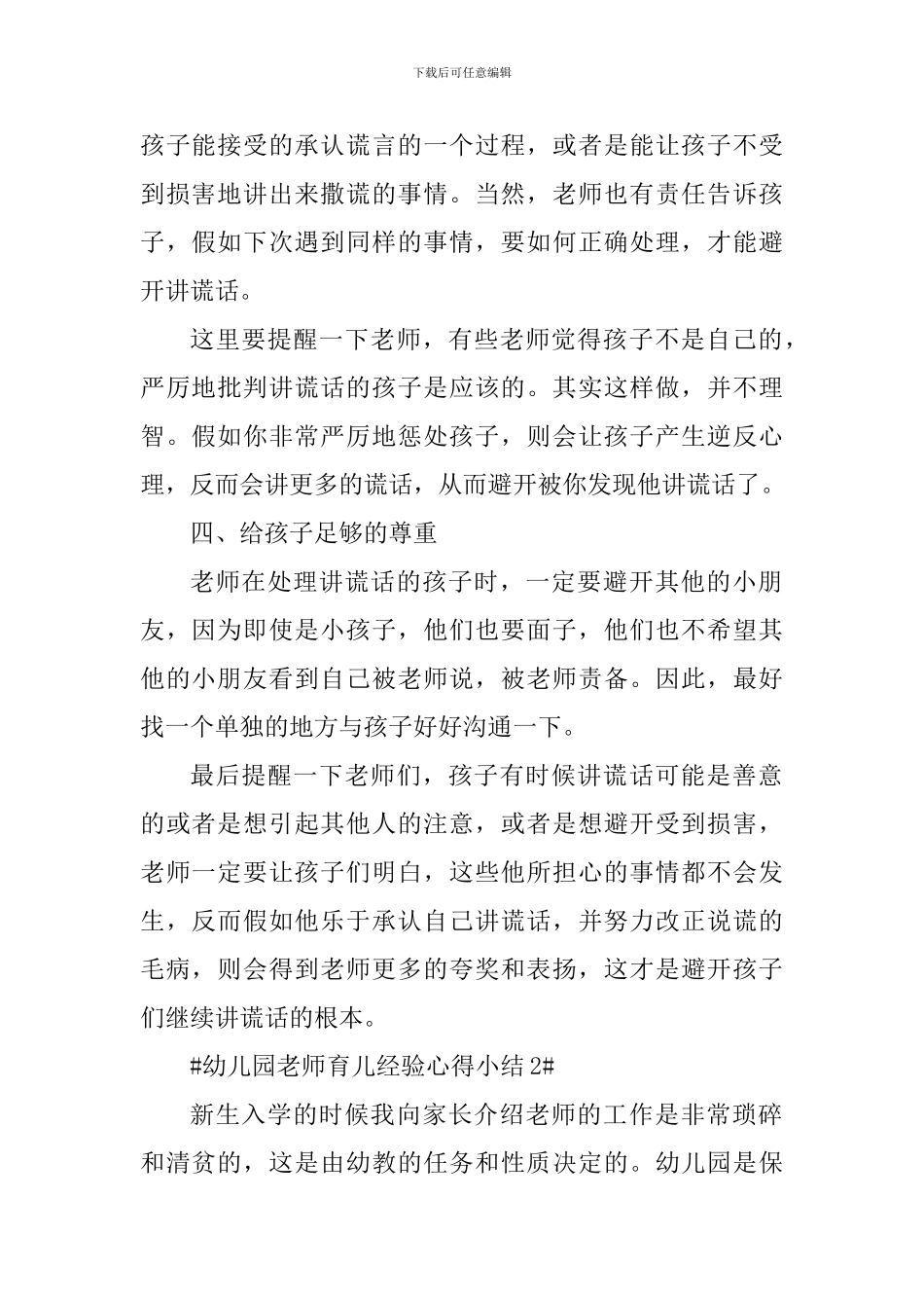 幼儿园教师育儿经验心得小结_第2页