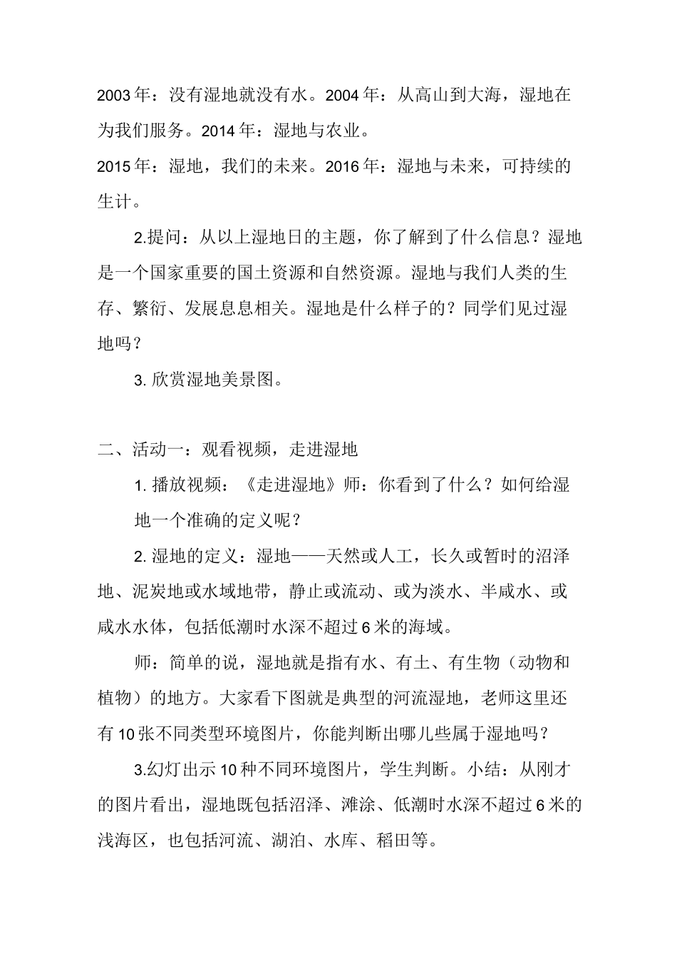 《湿地——地球之肾》教案_第2页