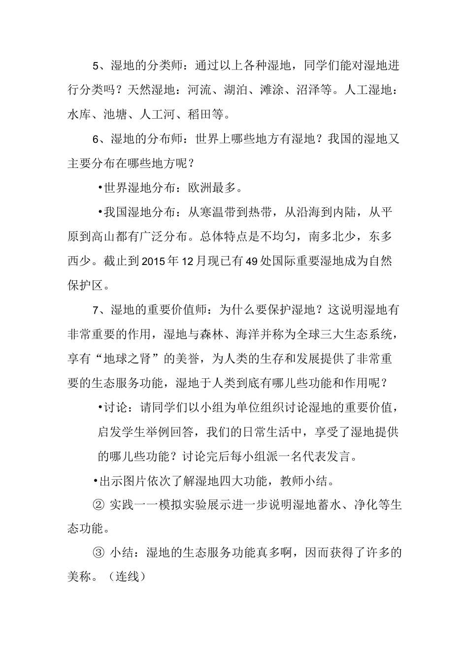 《湿地——地球之肾》教案_第3页