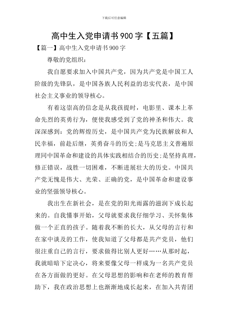 高中生入党申请书900字_第1页