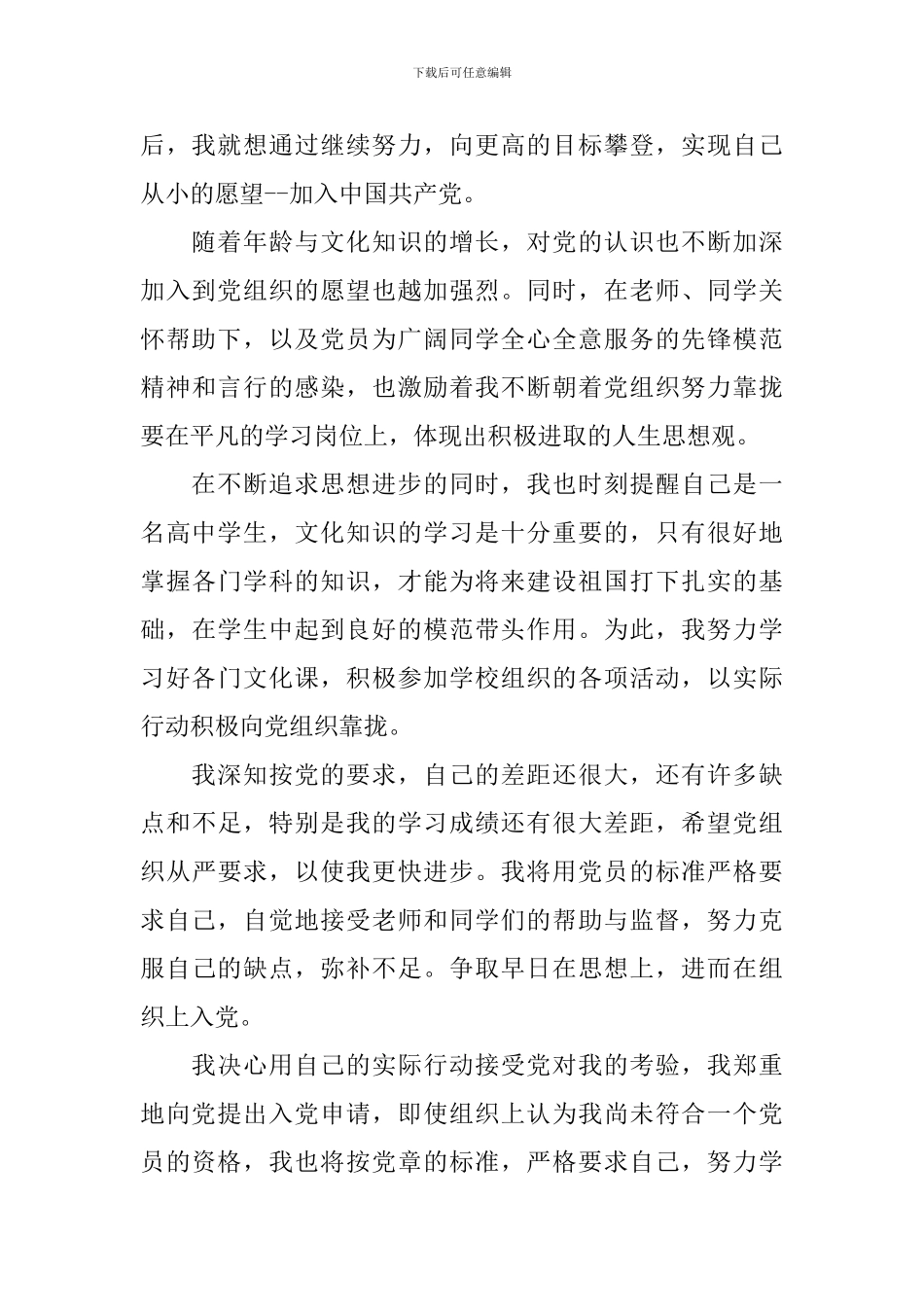 高中生入党申请书900字_第2页