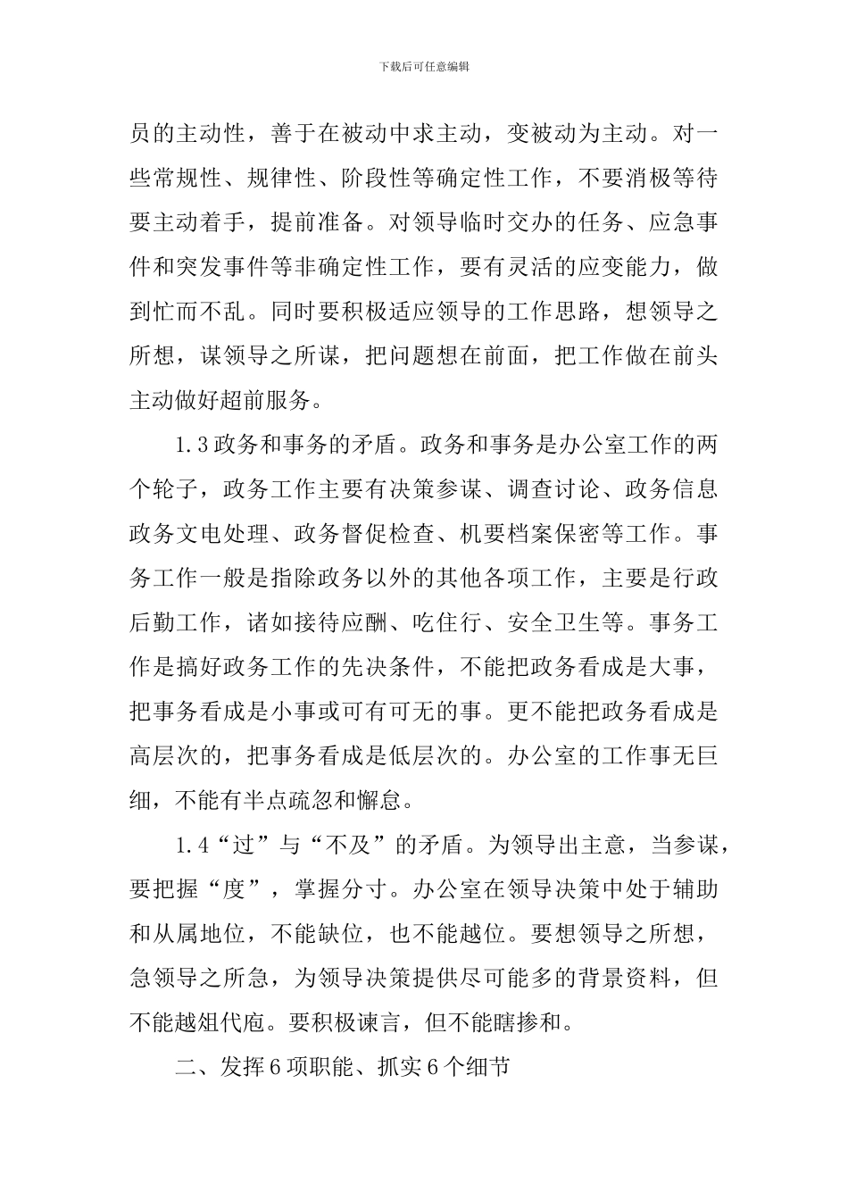 销售内勤工作计划范本_第2页